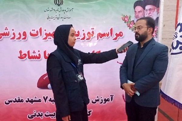 بسته‌های تجهیزات ورزشی  در ۱۰۰ مدرسه ناحیه ۷ مشهد توزیع شد