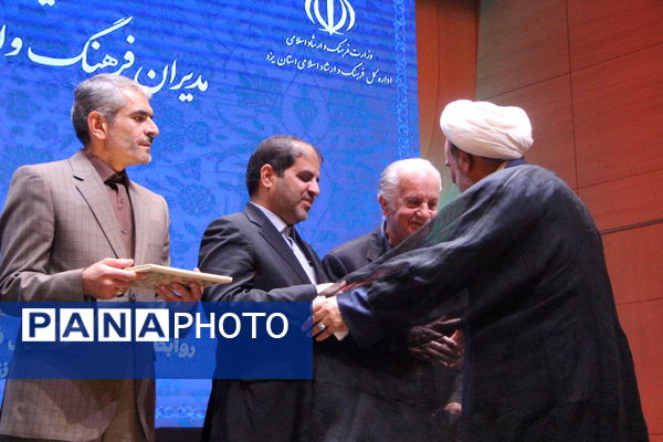آیین معارفه مدیران فرهنگ ارشاد اسلامی استان یزد