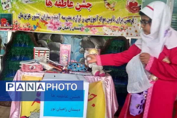 جشن عاطفه‌ها در دبستان دخترانه راهیان نور ناحیه دو شهرری 