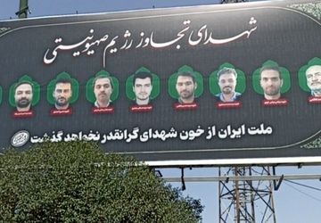 مراسم تشییع پیکر مطهر شهدای تجاوز رژیم صهیونسیتی در مشهد