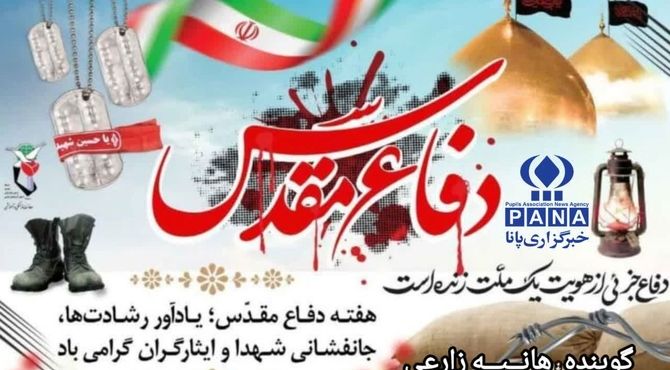 به‌مناسبت هفته دفاع مقدس