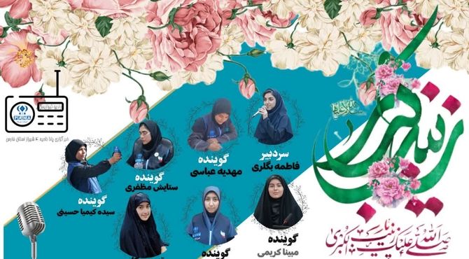 گرامی داشت روز پرستار و ولادت حضرت زینب (س) اسوه صبر و ایثار 