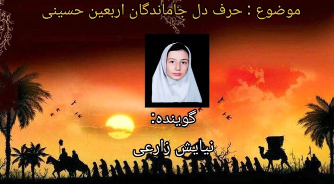  کاروان دل‌ها در مسیر عشق حسینی است