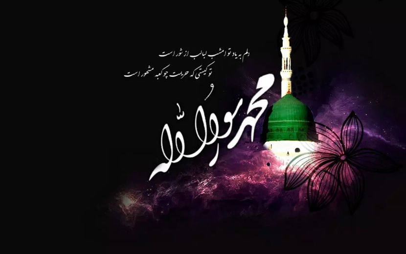 به مناسبت سالروز رحلت پیامبر رحمت و مودت