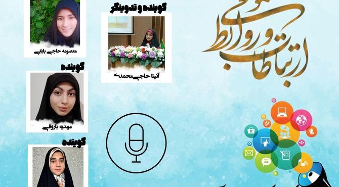 به‌مناسبت روز روابط عمومی و اطلاع رسانی
