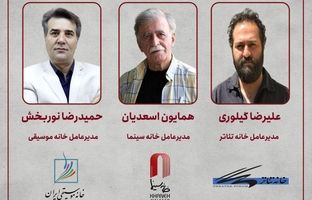 برگزاری جلسه مشترک مدیران عامل خانه سینما، خانه تئاتر و خانه موسیقی 