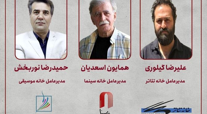 برگزاری جلسه مشترک مدیران عامل خانه سینما، خانه تئاتر و خانه موسیقی 