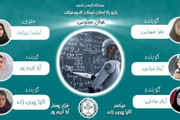 هوش‌ مصنوعی؛ مغز دوم بشر پشت میکروفن 