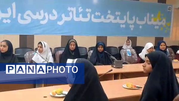 مراسم تقدیر از دانش‌‌آموزان فعال خبرگزاری پانا در میناب