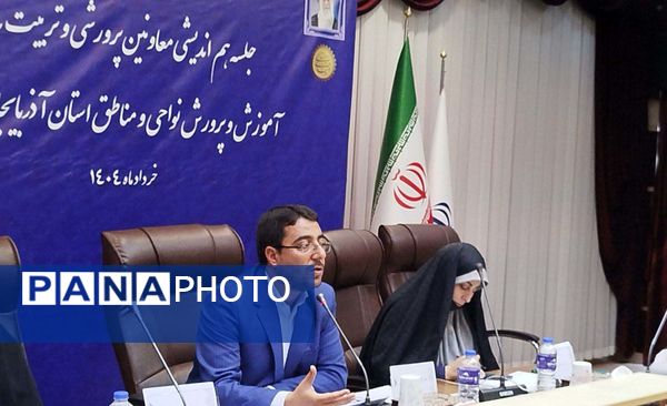 اجلاس معاونان پرورشی و تربیت‌بدنی نواحی و مناطق استان آذربایجان شرقی