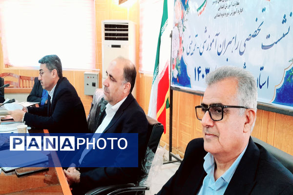 نشست تخصصی راهبران آموزشی - تربیتی آموزش و پرورش استان بوشهر