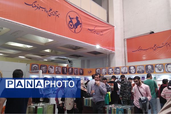 سی و پنجمین نمایشگاه بین‌المللی کتاب تهران در روزهای پایانی