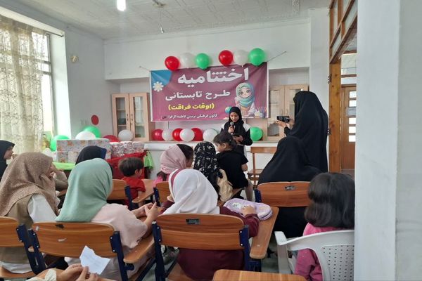 کانون فاطمه زهرا آزادشهر در اختتامیه طرح تابستانی اوقات فراغت درخشید