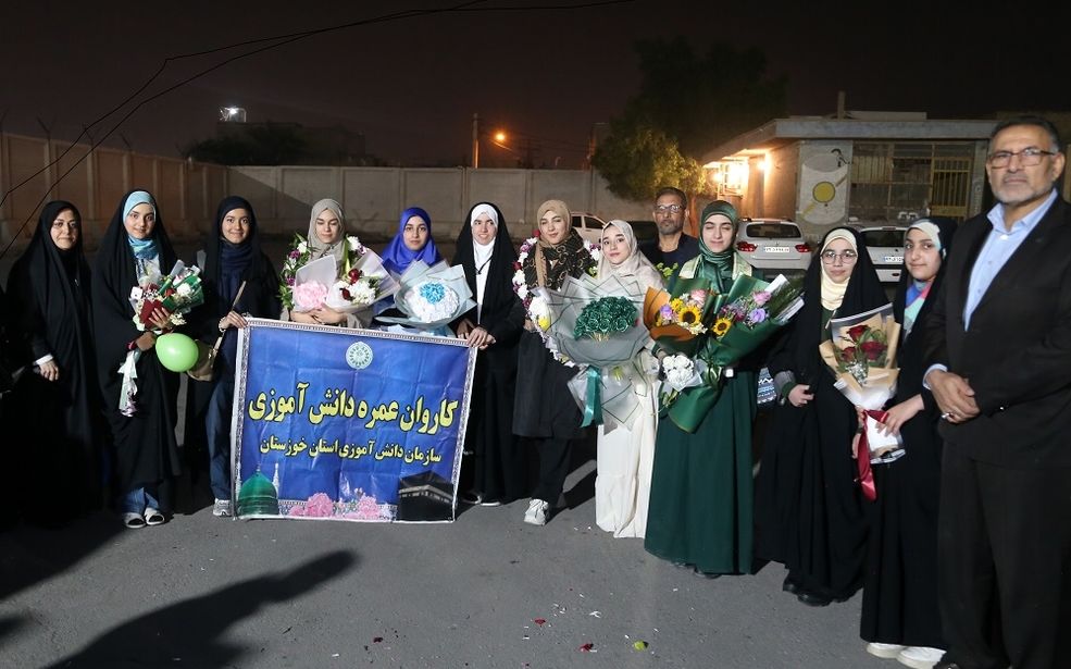 بازگشت آخرین کاروان حج عمره دانش‌آموزی به اهواز