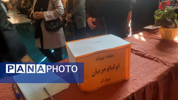 انتخابات اعضای انجمن اولیا و مربیان دبستان شهید رجبی۲ ناحیه ۶