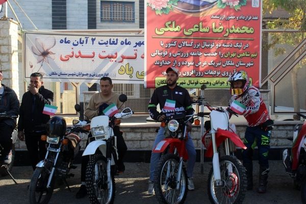 غرش موتورها در ملکان؛ نمایش قدرت و هیجان در هفته تربیت‌بدنی