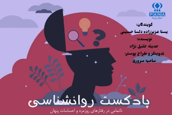 ناتمامی در رفتارهای روزمره و احساسات پنهان