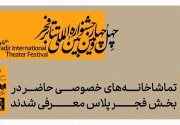 تعطیلی یک‌روزه سالن‌های نمایشی به مناسبت شهادت امام علی‌النقی (ع)