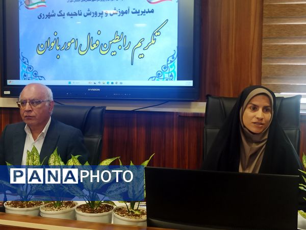 مراسم تقدیر از رابطین امور بانوان مدارس ناحیه یک شهرری