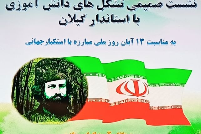 دیدار صمیمی تشکل های دانش آموزی با استاندار گیلان