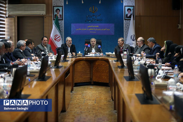 جلسه هم‌اندیشی مدیران مدارس با وزیر آموزش و پرورش