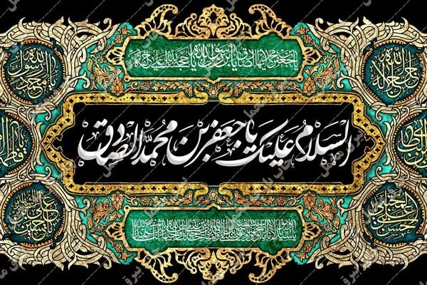 امام صادق(ع) چگونه شهید شد؟