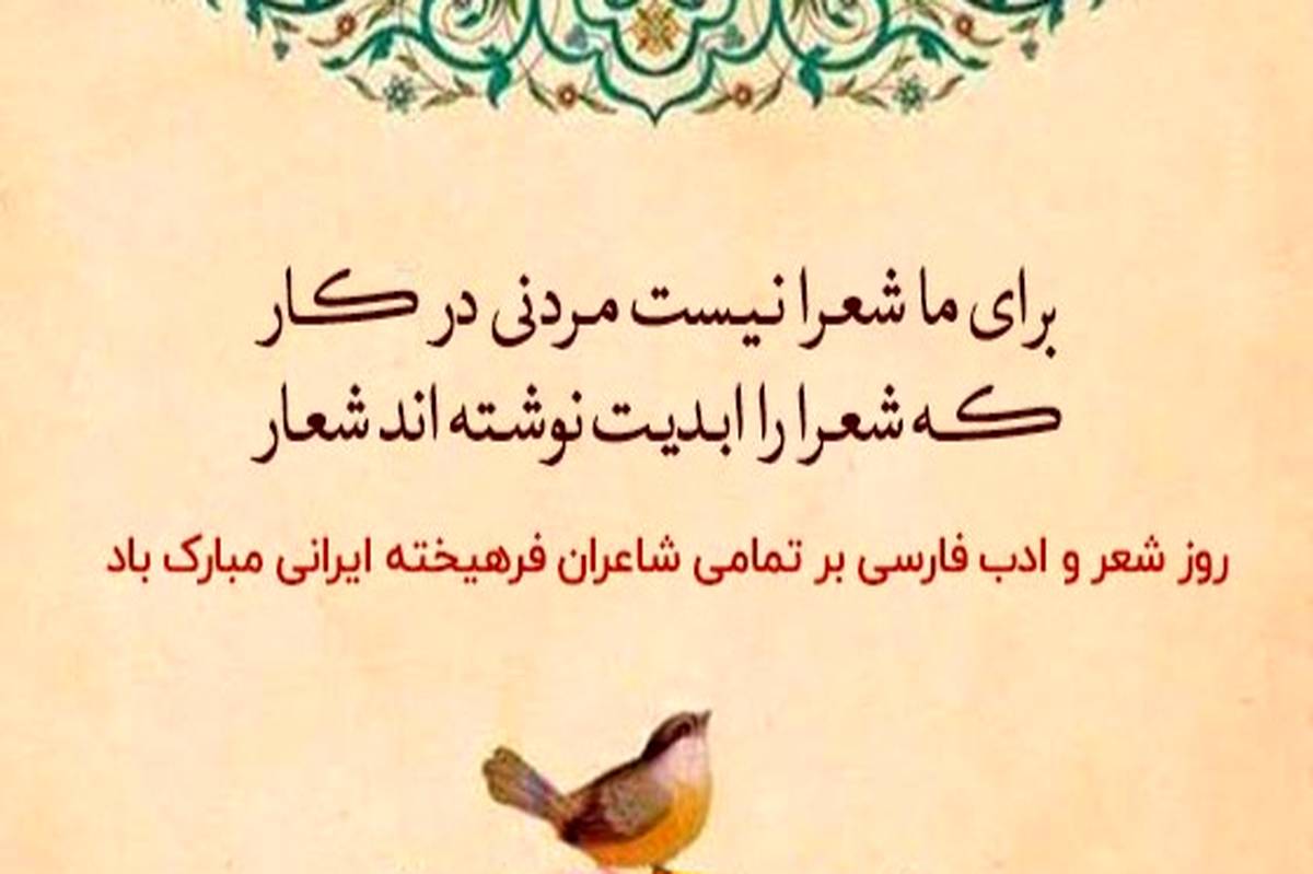 شهریار، تجلی احساسات؛ ۲۷ شهریور، روز پاسداشت کلام