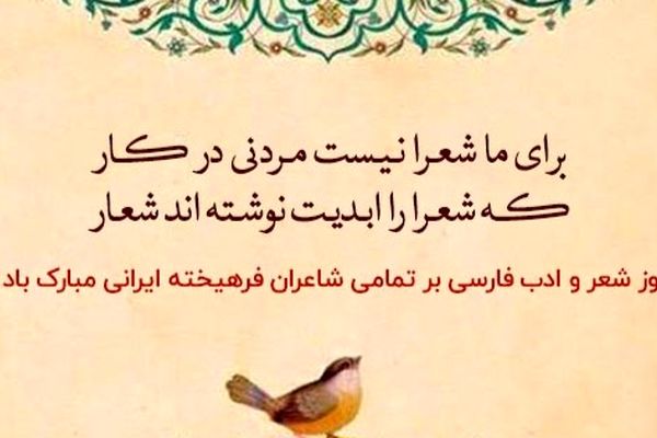 شهریار، تجلی احساسات؛ ۲۷ شهریور، روز پاسداشت کلام