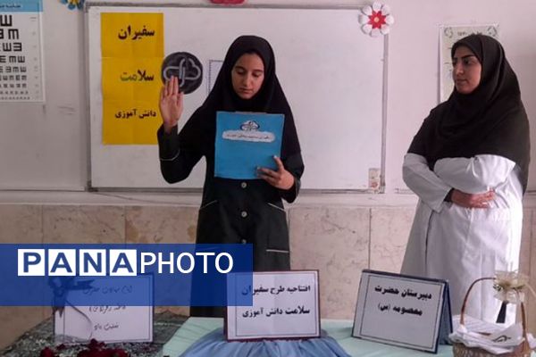 افتتاحیه سفیران سلامت در دبیرستان حضرت معصومه شهرستان فیروزکوه