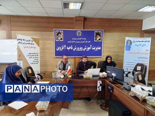 سومین کارگاه توانمند سازی مشاوران منتخب استان قزوین 