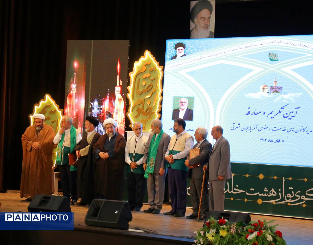آیین تکریم و معارفه مدیر کانون‌های خدمت رضوی آذربایجان شرقی