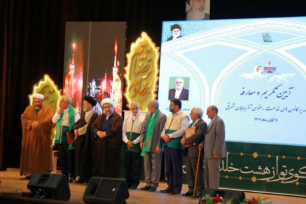 آیین تکریم و معارفه مدیر کانون‌های خدمت رضوی آذربایجان شرقی