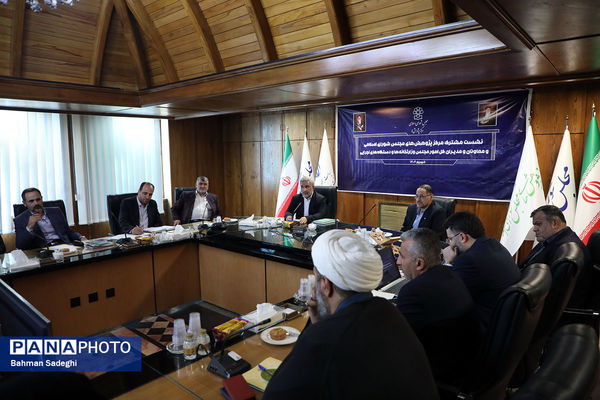 نشست مشترک مرکز پژوهش‌های مجلس شورای اسلامی و معاونان و مدیران امور مجلس وزارتخانه ها