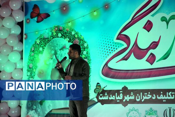 آغاز فصل بندگی در فضای شور و معنویت