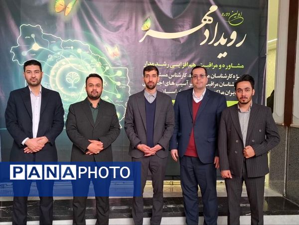 اولین گردهمایی مشاوره و مراقبت هم افزایی رشد مدار در طرح رویداد مهر 