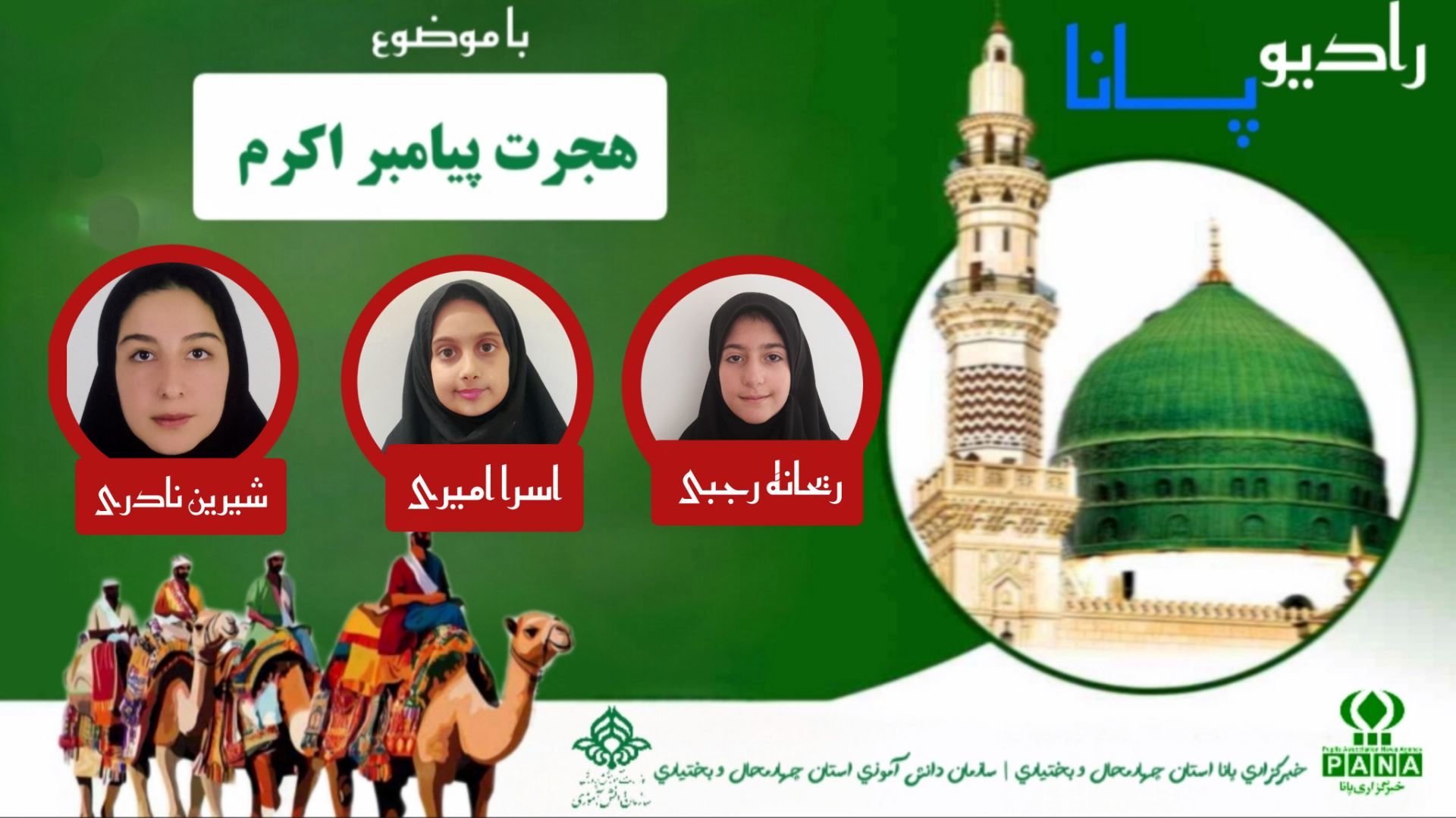 از مکه تا مدینه
