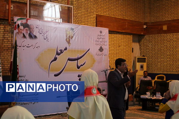 آیین سپاس معلم در دبستان دخترانه شهید باهنر بوشهر