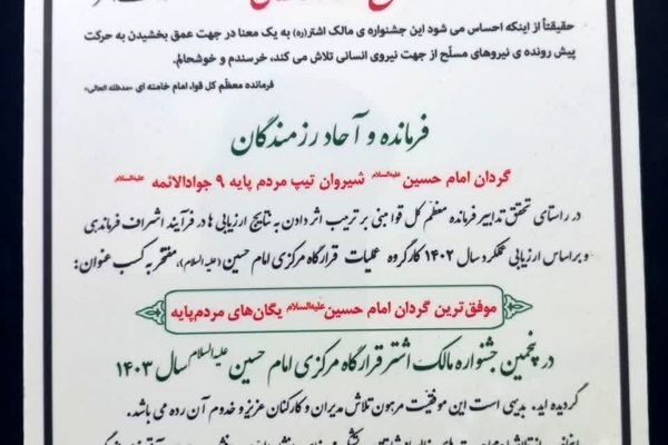 گردان پنجم امام حسین (ع) شیروان، موفق‌ترین گردان مردم‌ پایه کشور