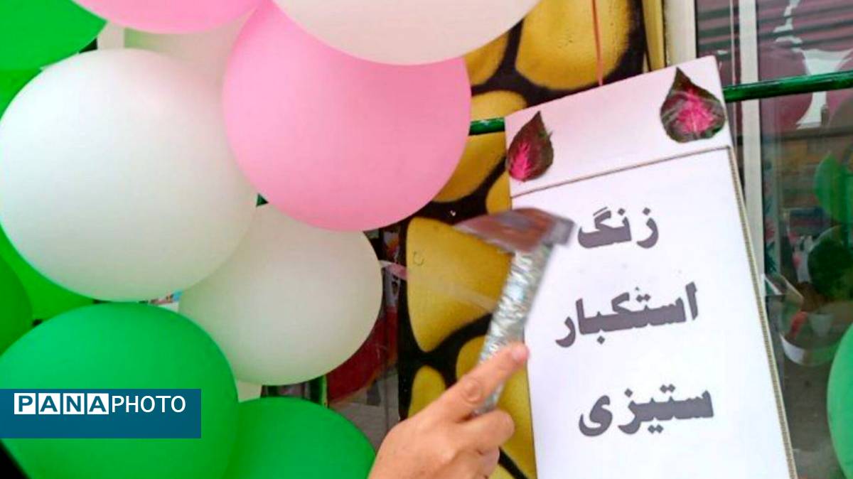 طلوع آگاهی در دل های کوچک؛ جشن روز دانش آموز در دبستان لطیفه