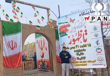 برپایی نمایشگاه «حضور تا ظهور» در شهر کهک قم