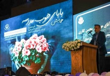 بابای مدرسه  صدای آرامی که شنیده نمی‌شود