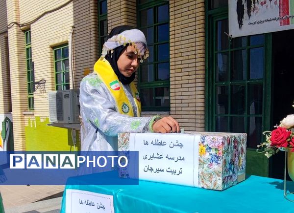 برگزاری جشن عاطفه‌ها در مدارس عشایری استان کرمان 