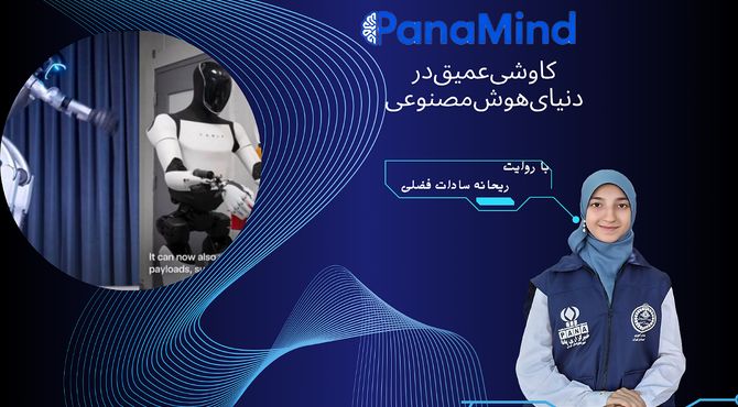 نبرد تنگاتنگ سه گروه برتر جهان در هوش مصنوعی و رباتیک، به روایت دانش‌آموز خبرنگار پانا