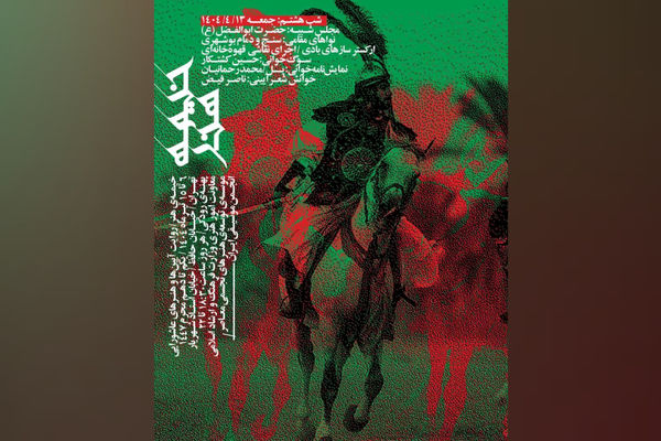 از عزاداری بوشهری‌ها در پهنه رودکی تا «پل» محمد رحمانیان در تئاتر شهر 