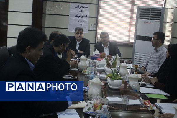 ستاد اجرایی شاهد استان بوشهر