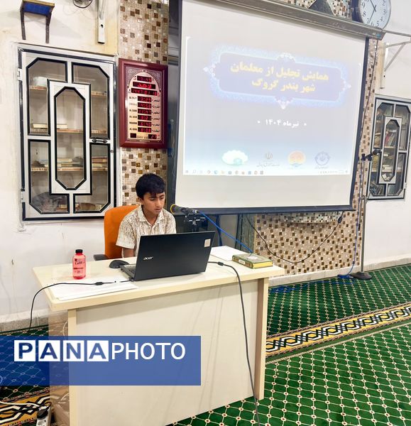 مراسم تجلیل از فرهنگیان بندر گروگ سیریک