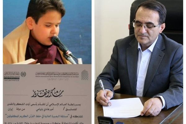 پیام مدیرکل آموزش و پرورش استان در پی کسب مقام اول مسابقات بین‌المللی حفظ قرآن کریم توسط دانش‌آموز اردبیلی 