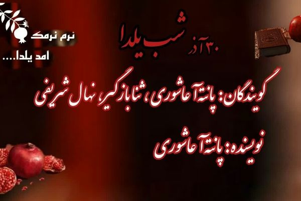 سی آذر، شب یلدا