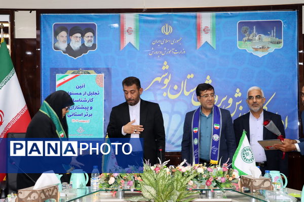 تجلیل از مربیان پیشتاز، مسئولان و فعالان سازمان دانش‌آموزی استان بوشهر