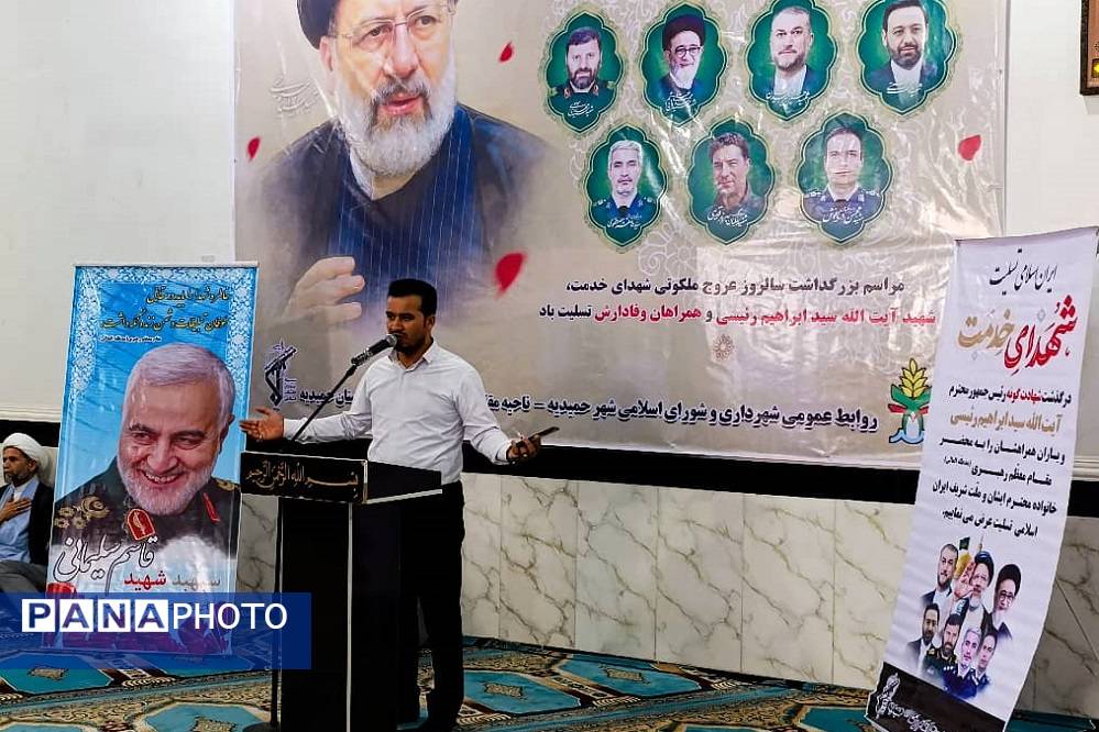 مراسم اولین سالگرد «شهید رئیسی» در حمیدیه